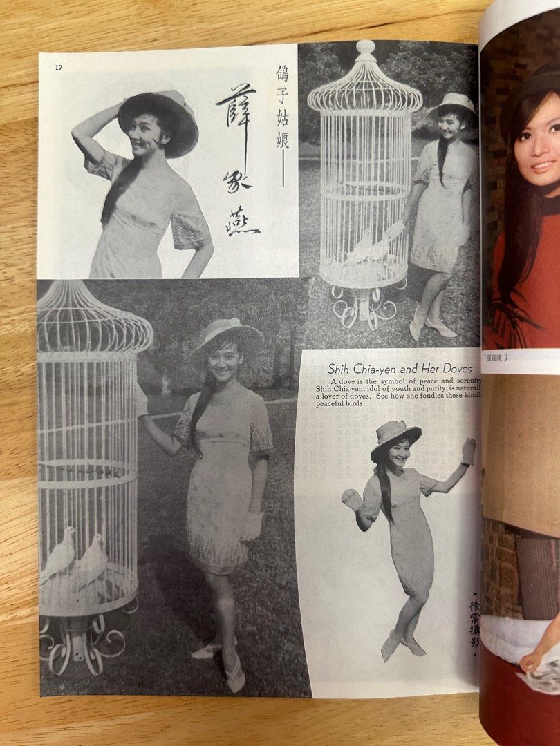 娛樂畫報 1967 78期 梁珊