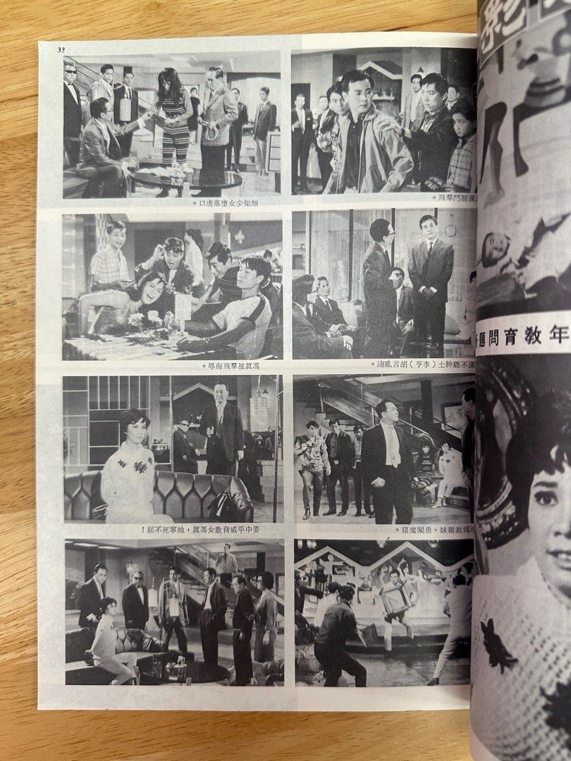 娛樂畫報 1967 78期 梁珊