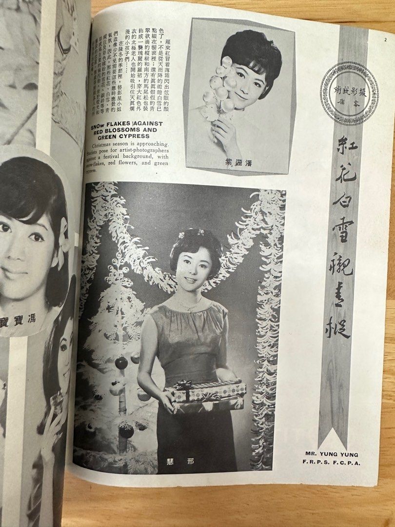 娛樂畫報 1967 78期 梁珊
