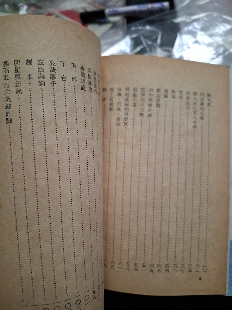 萬人傑語錄 1967年 宇宙出版社 六七暴動 右派刊物