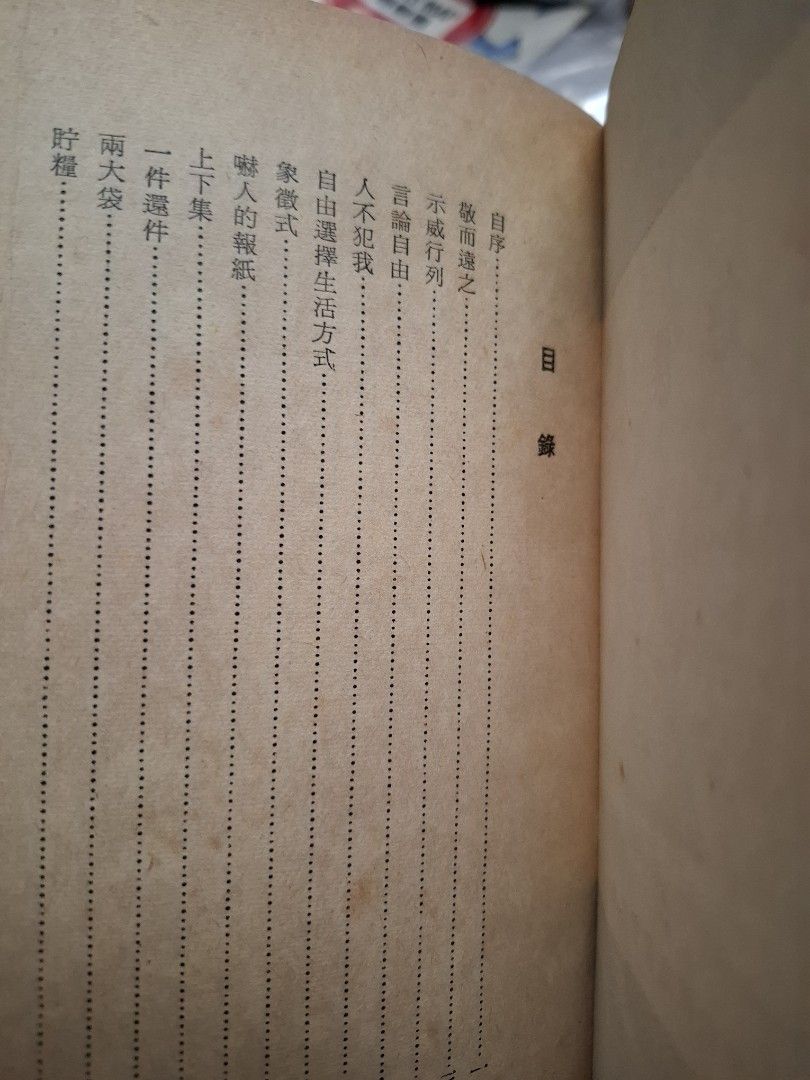 萬人傑語錄 1967年 宇宙出版社 六七暴動 右派刊物
