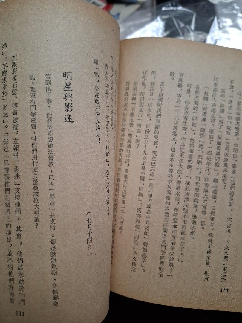 萬人傑語錄 1967年 宇宙出版社 六七暴動 右派刊物