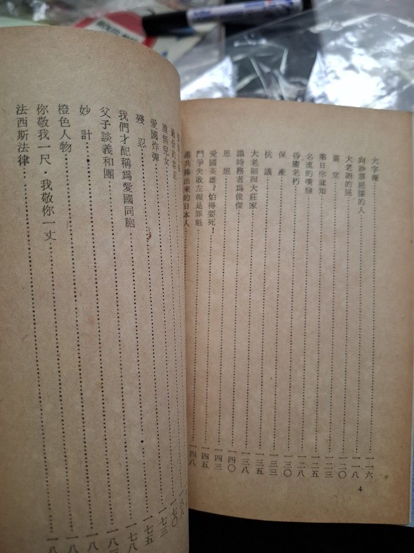 萬人傑語錄 1967年 宇宙出版社 六七暴動 右派刊物