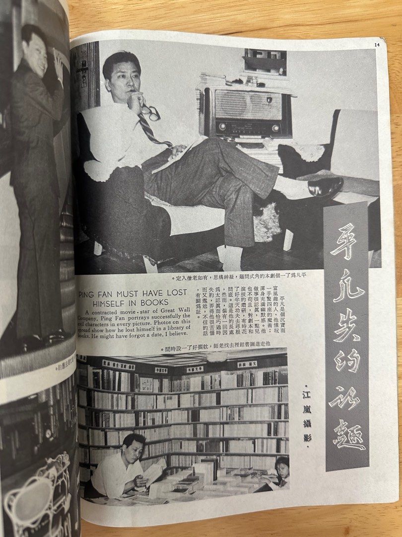 娛樂畫報 1968 81期 朱虹