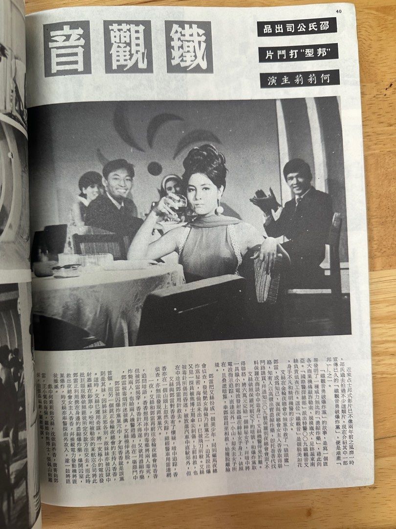 娛樂畫報 1968 81期 朱虹