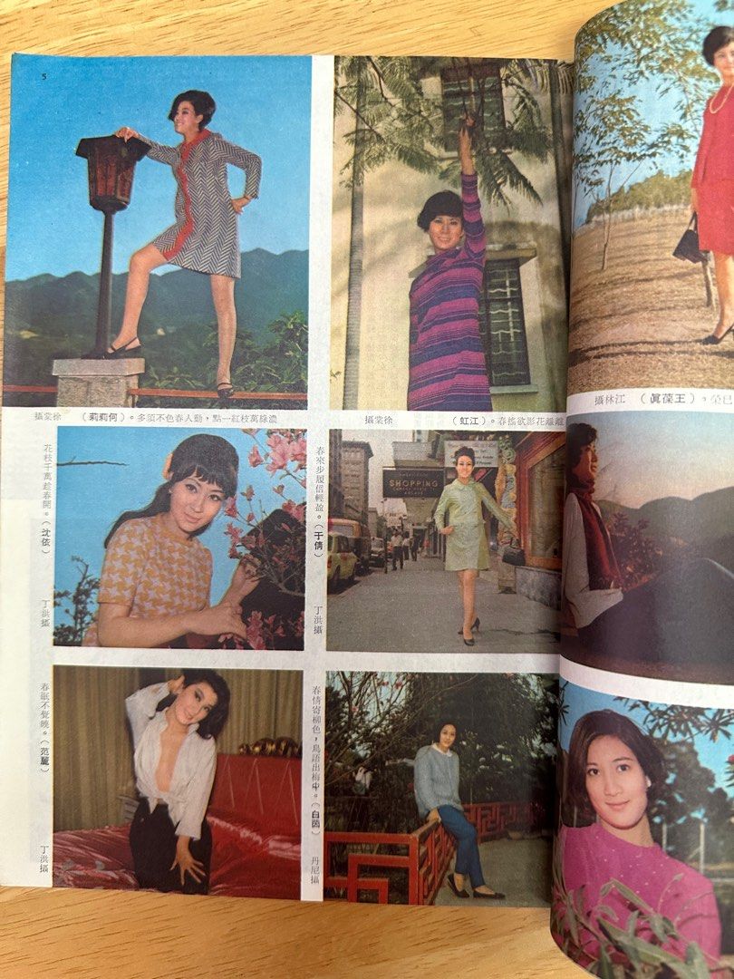 娛樂畫報 1968 81期 朱虹