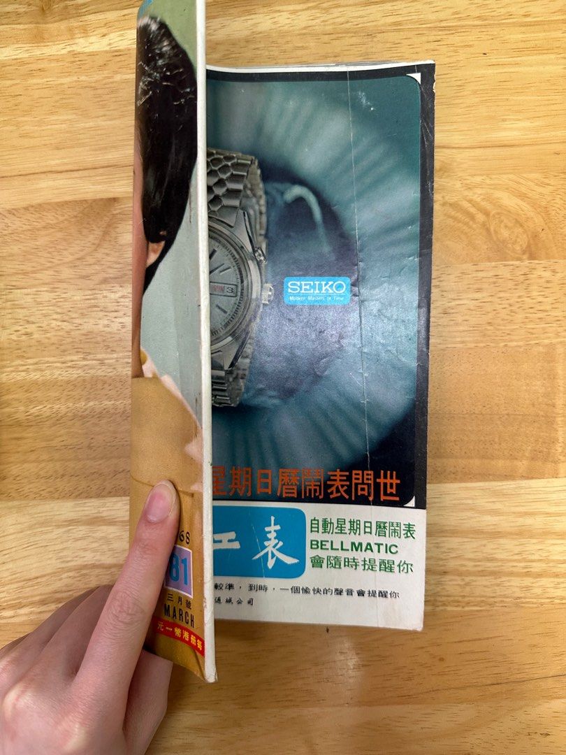 娛樂畫報 1968 81期 朱虹