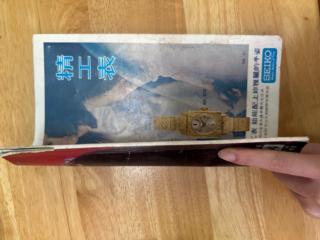 娛樂畫報 1968 84期 勞若冰