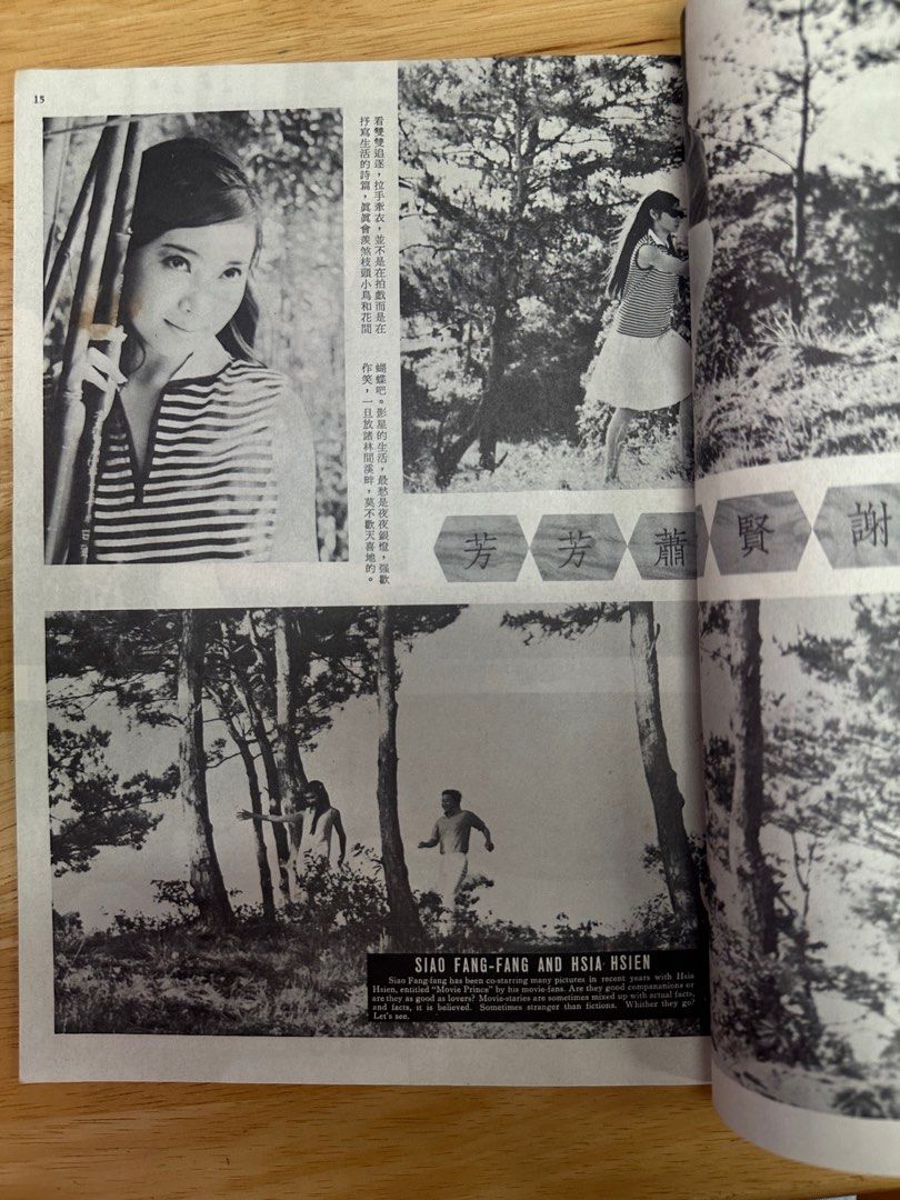 娛樂畫報 1968 84期 勞若冰
