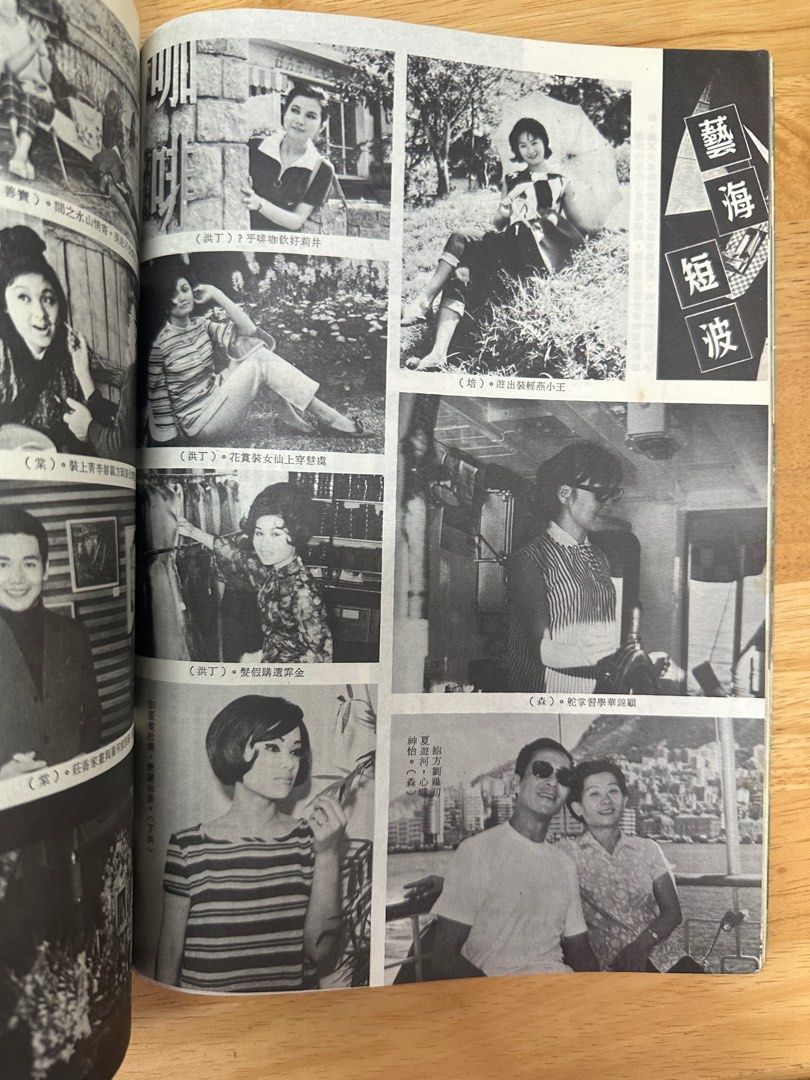 娛樂畫報 1968 84期 勞若冰