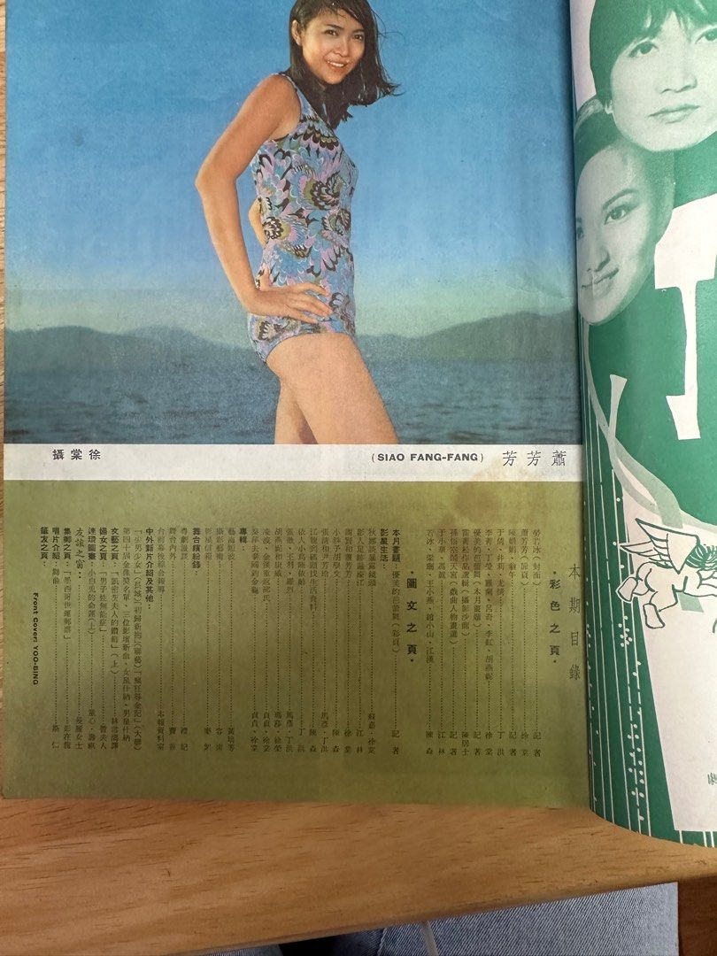 娛樂畫報 1968 84期 勞若冰