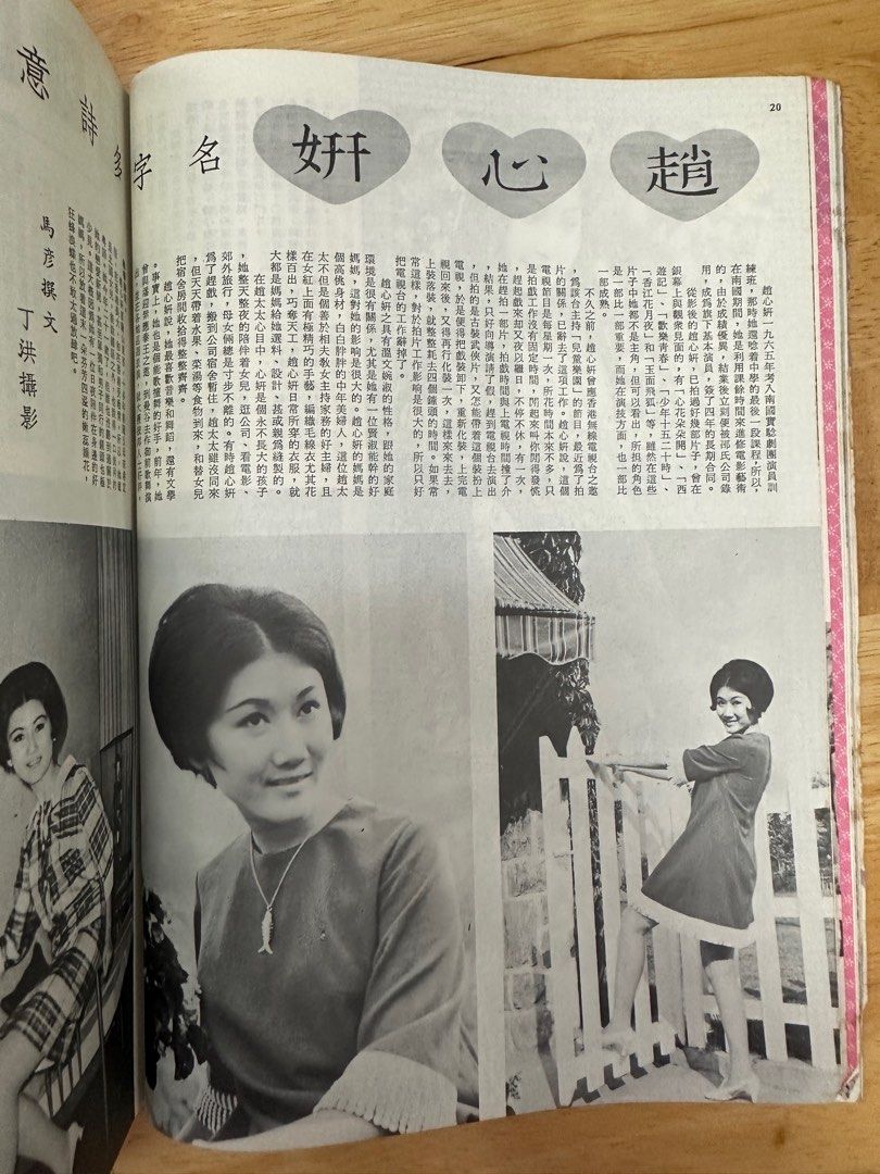 娛樂畫報 1968 85期 何莉莉