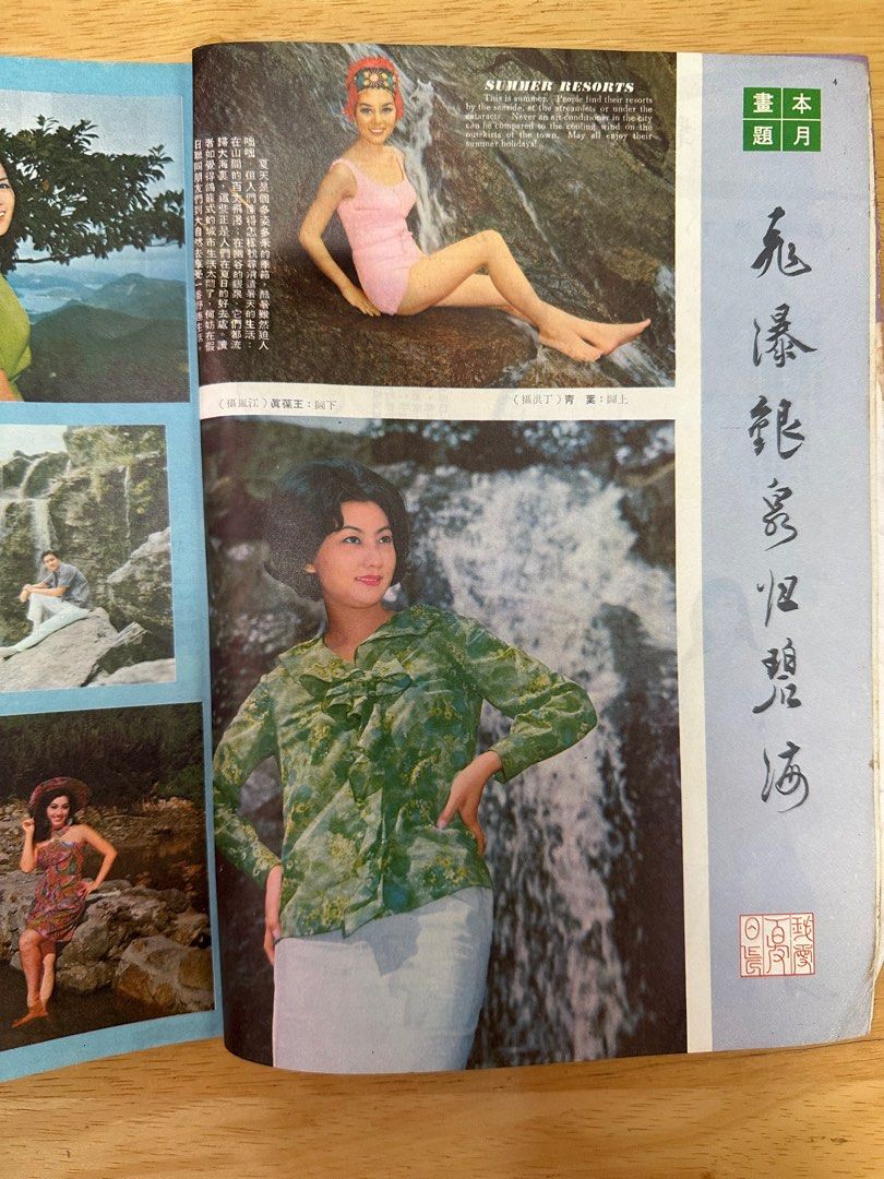 娛樂畫報 1968 85期 何莉莉