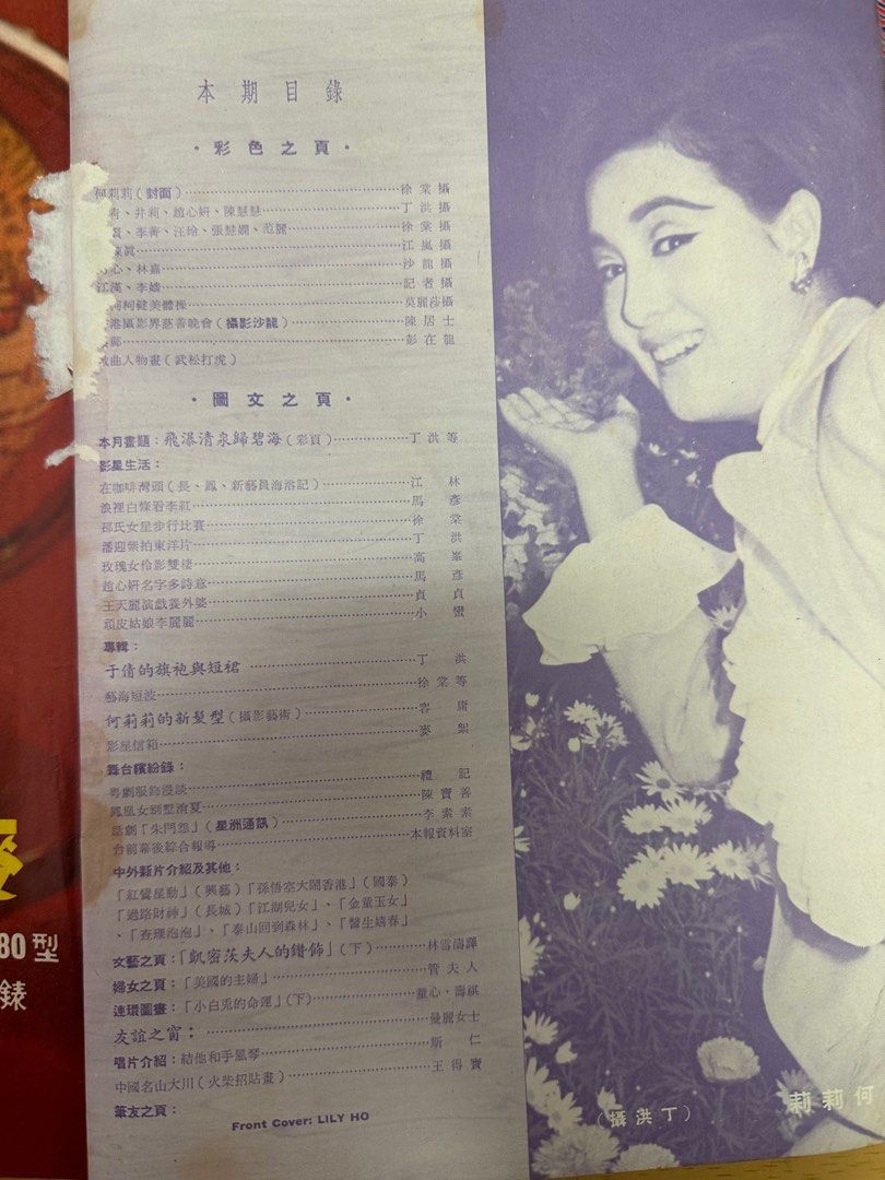 娛樂畫報 1968 85期 何莉莉