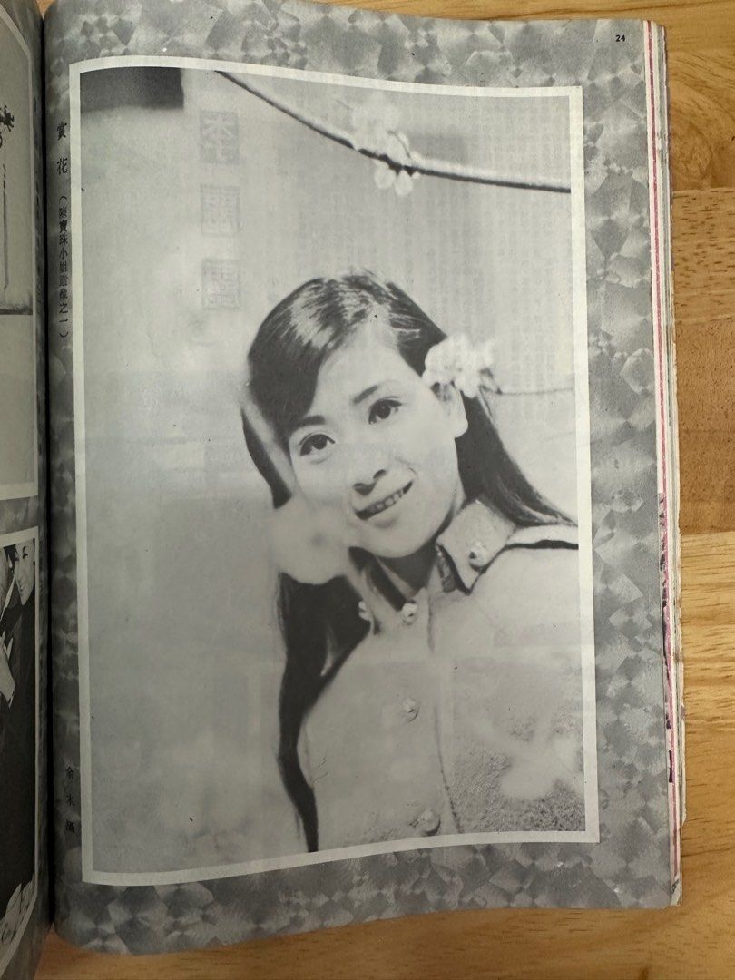 娛樂畫報 1968 85期 何莉莉