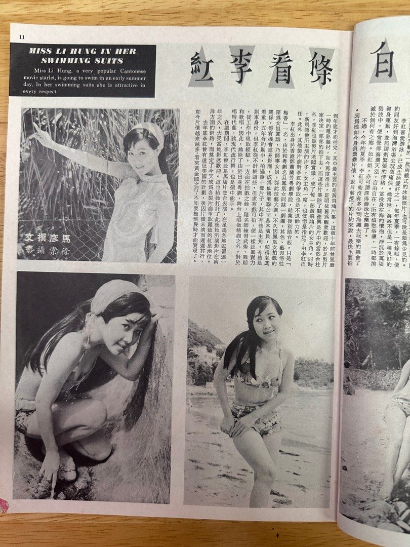 娛樂畫報 1968 85期 何莉莉