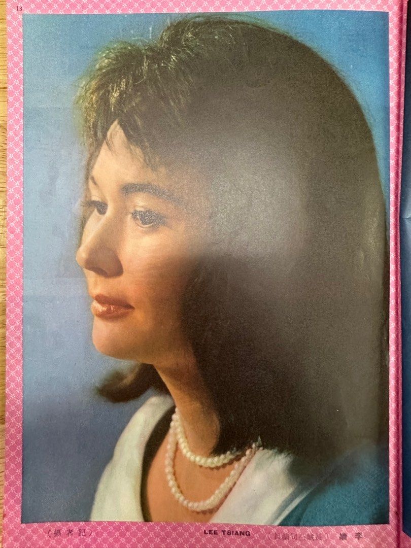 娛樂畫報 1968 85期 何莉莉