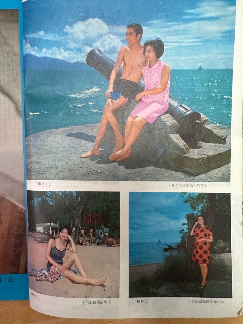 娛樂畫報 1968 85期 何莉莉
