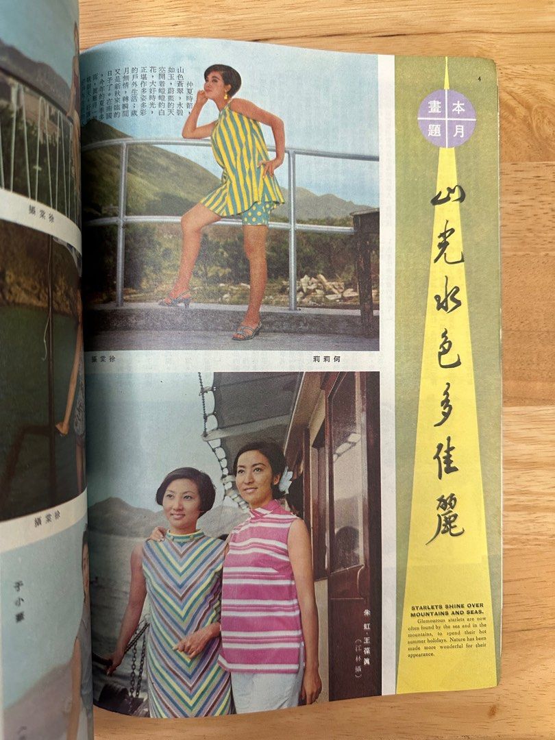 娛樂畫報 1968 87期 唐紋