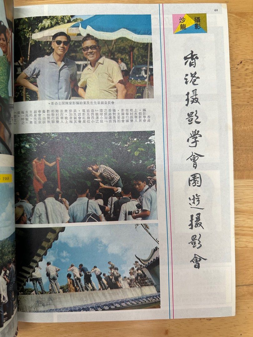 娛樂畫報 1968 87期 唐紋