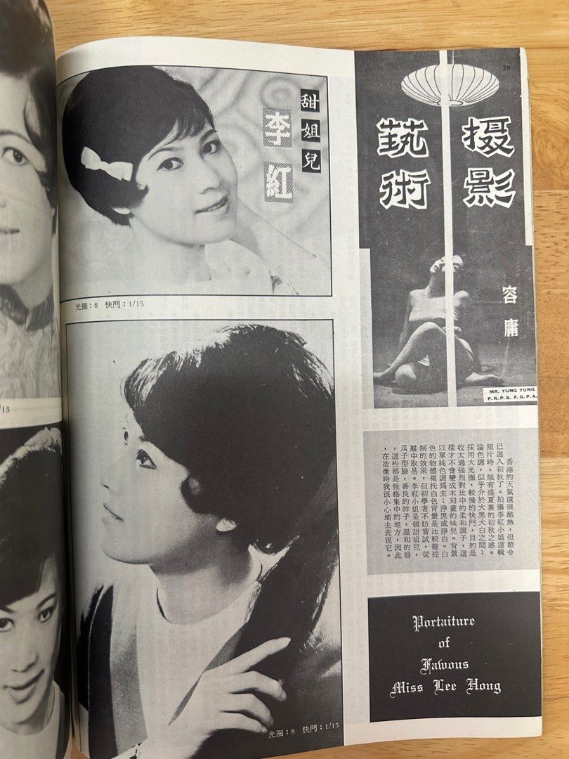娛樂畫報 1968 87期 唐紋