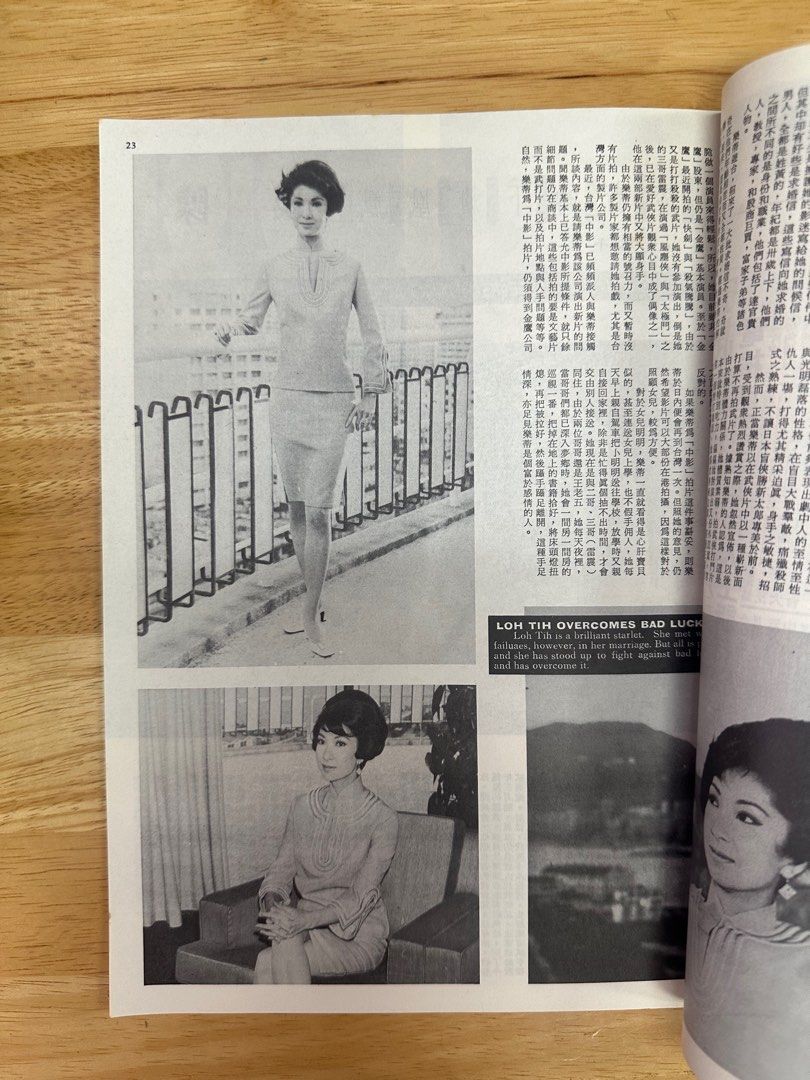娛樂畫報 1968 87期 唐紋