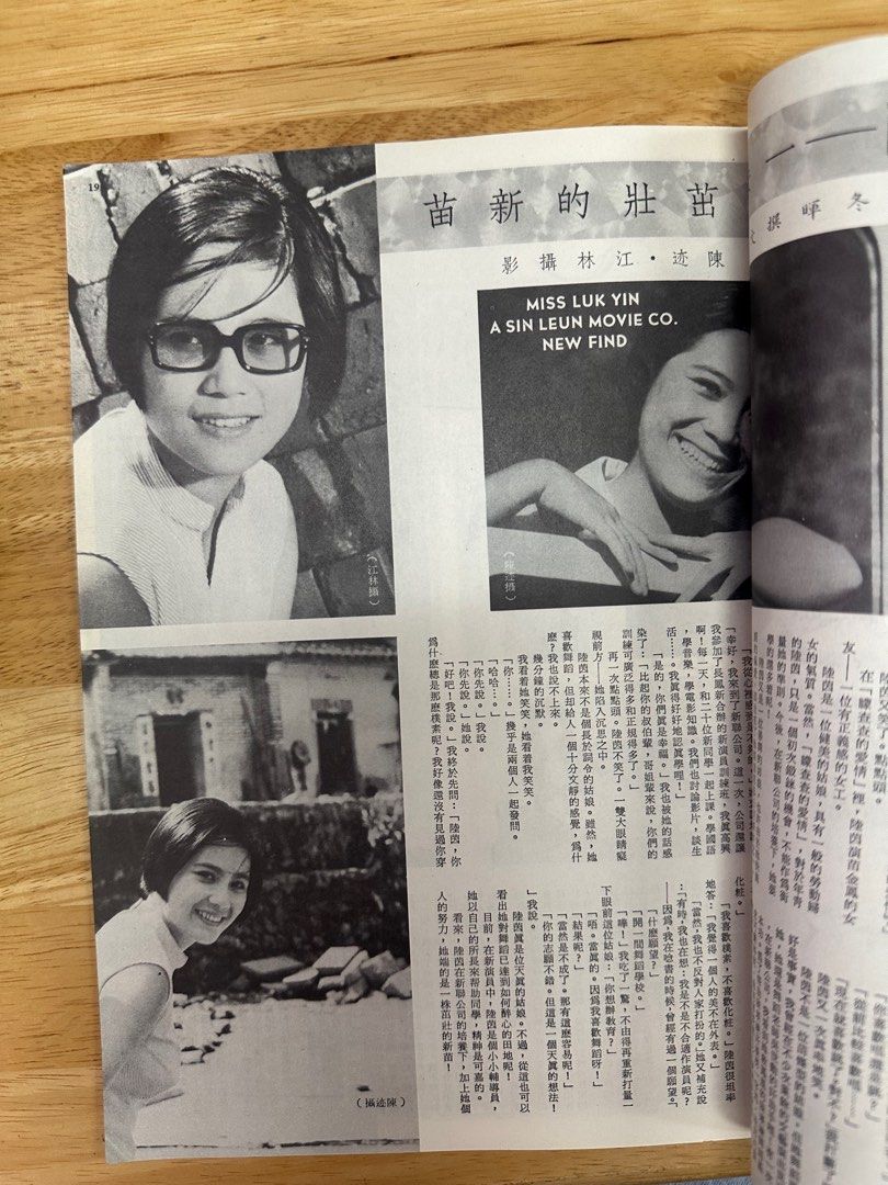 娛樂畫報 1968 87期 唐紋