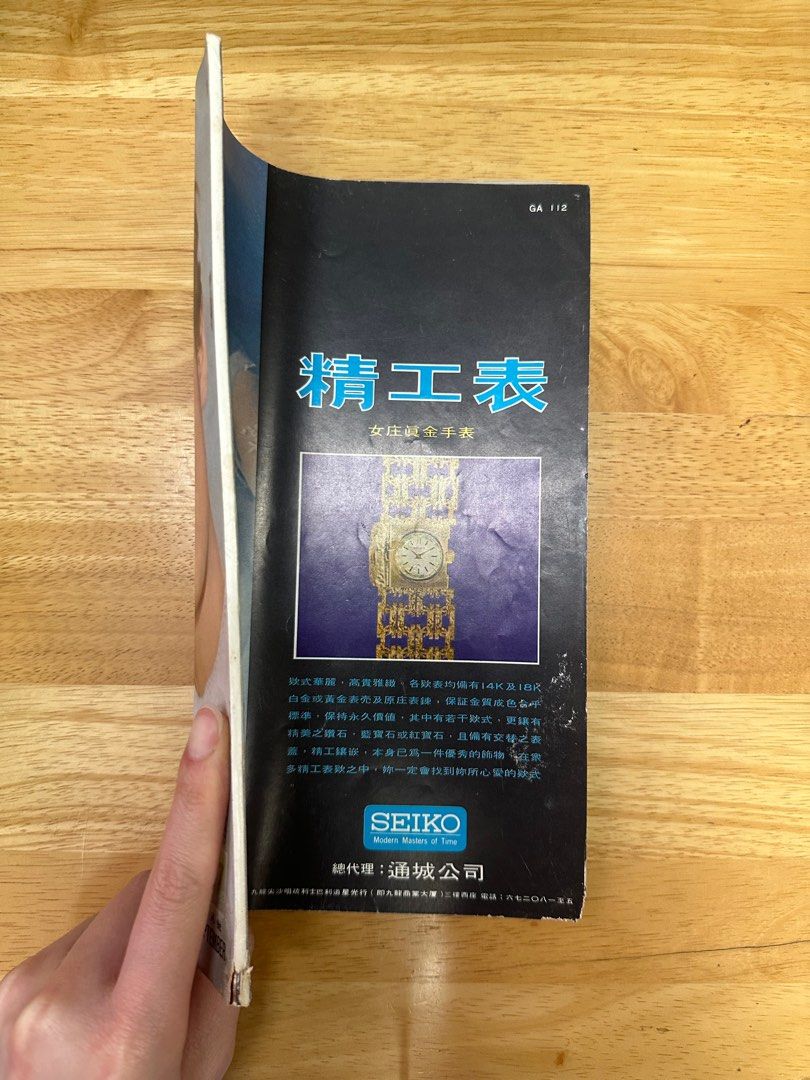 娛樂畫報 1968 87期 唐紋
