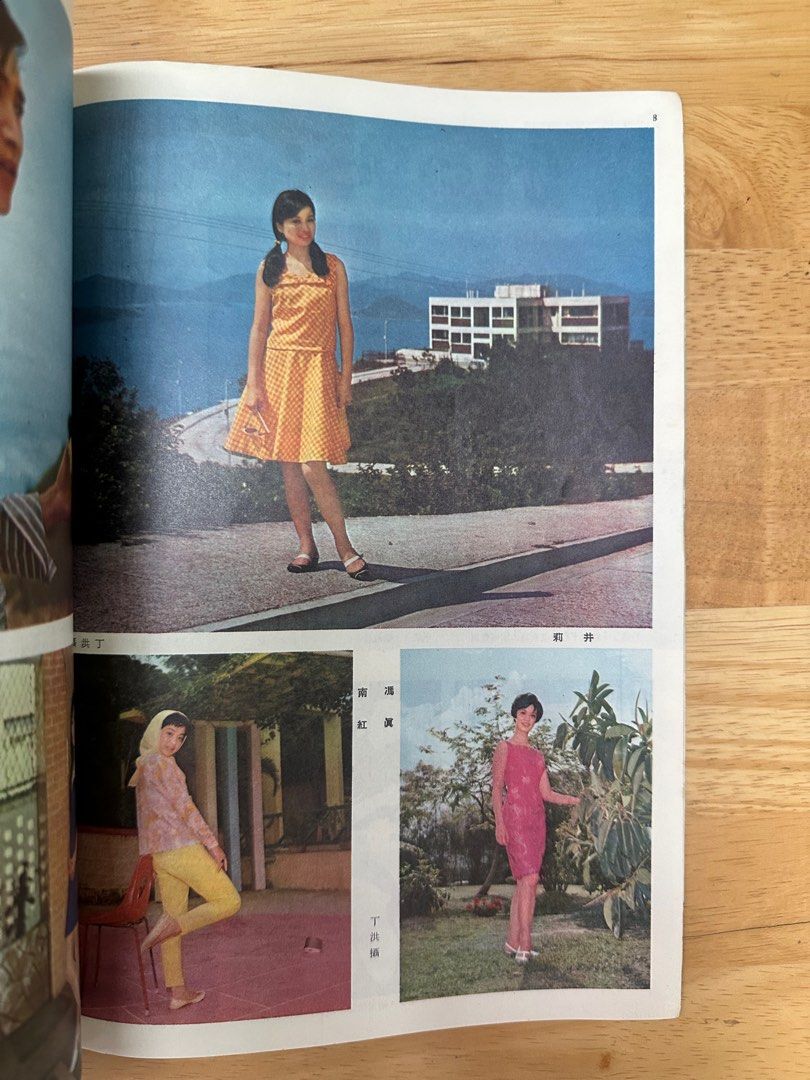 娛樂畫報 1968 87期 唐紋
