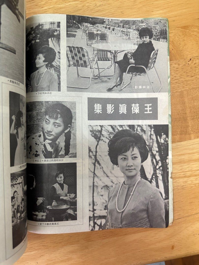 娛樂畫報 1968 89期 王葆真