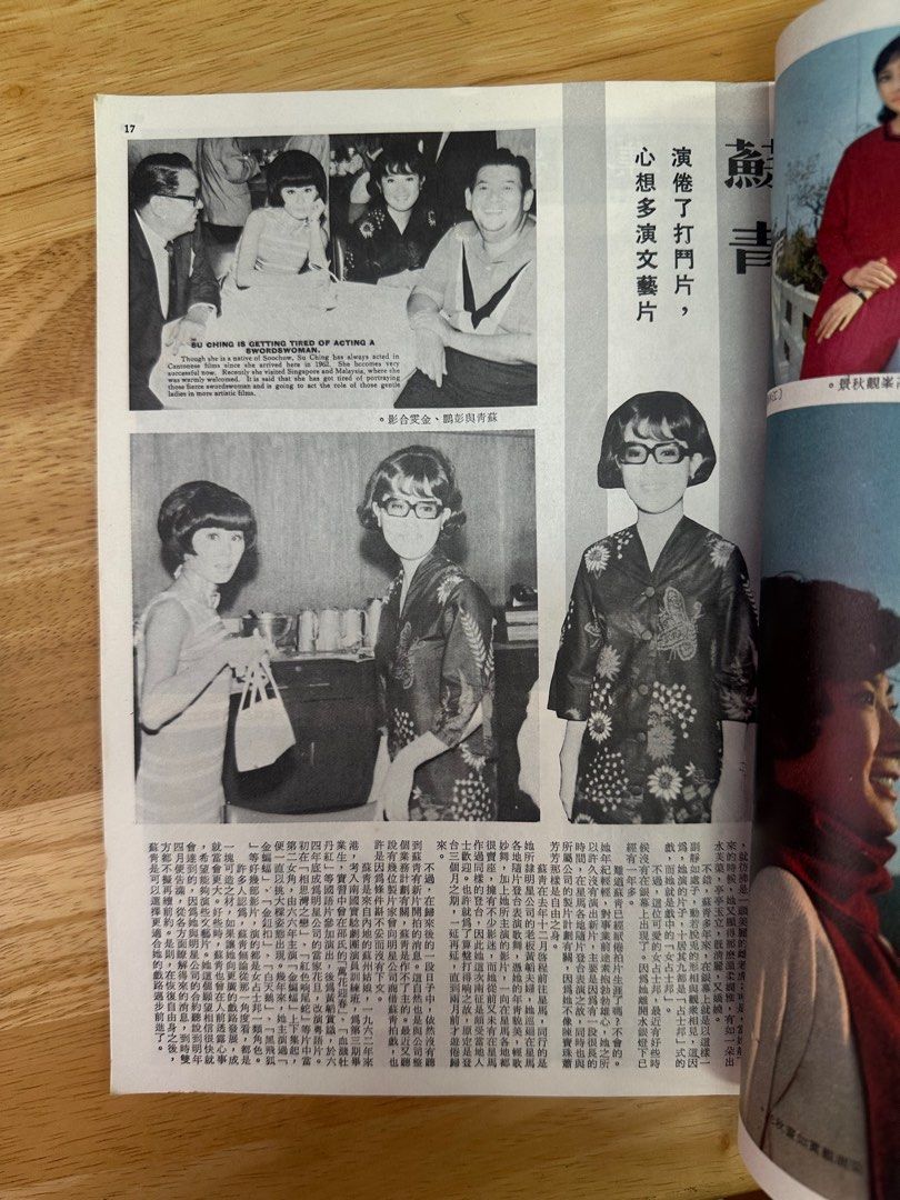 娛樂畫報 1968 89期 王葆真