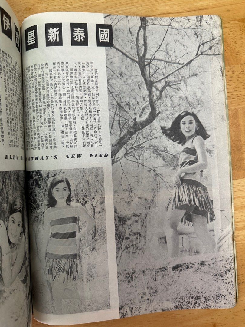 娛樂畫報 1968 89期 王葆真