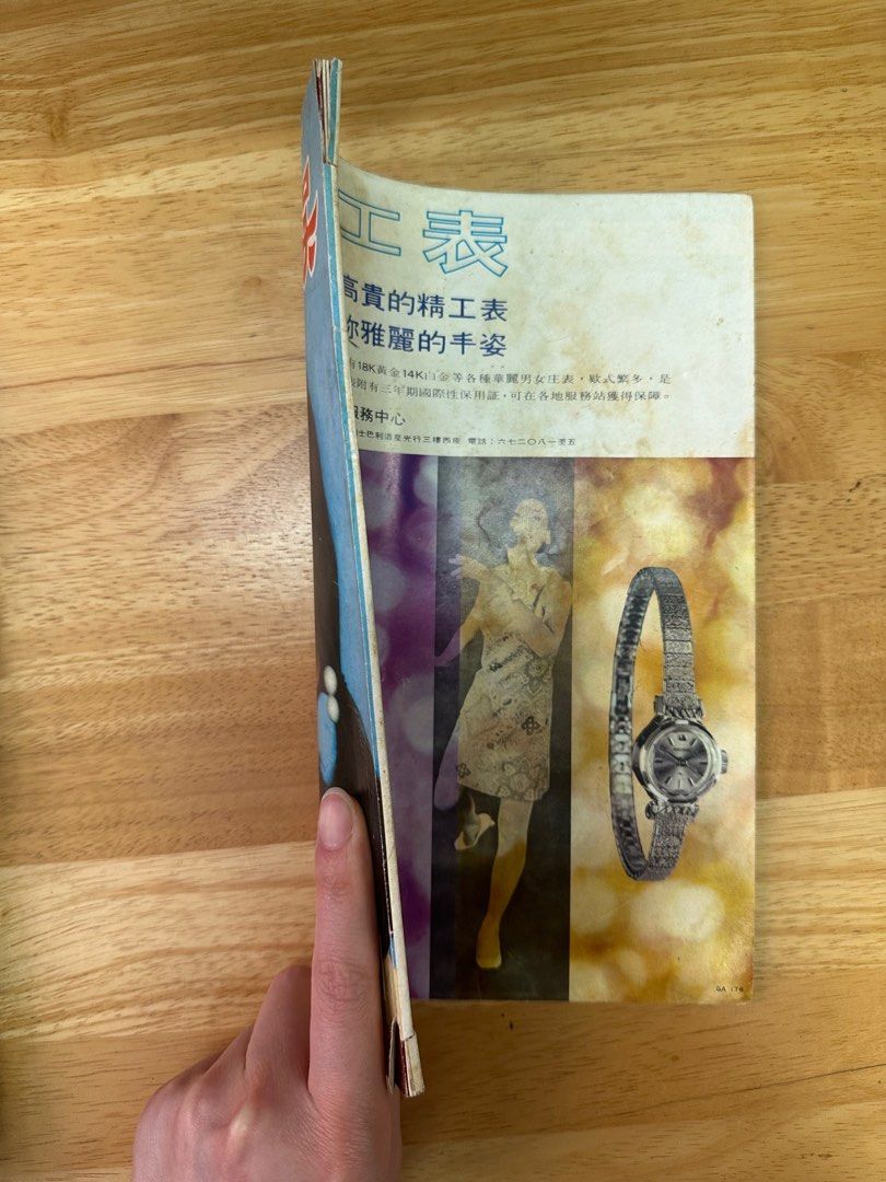 娛樂畫報 1968 89期 王葆真