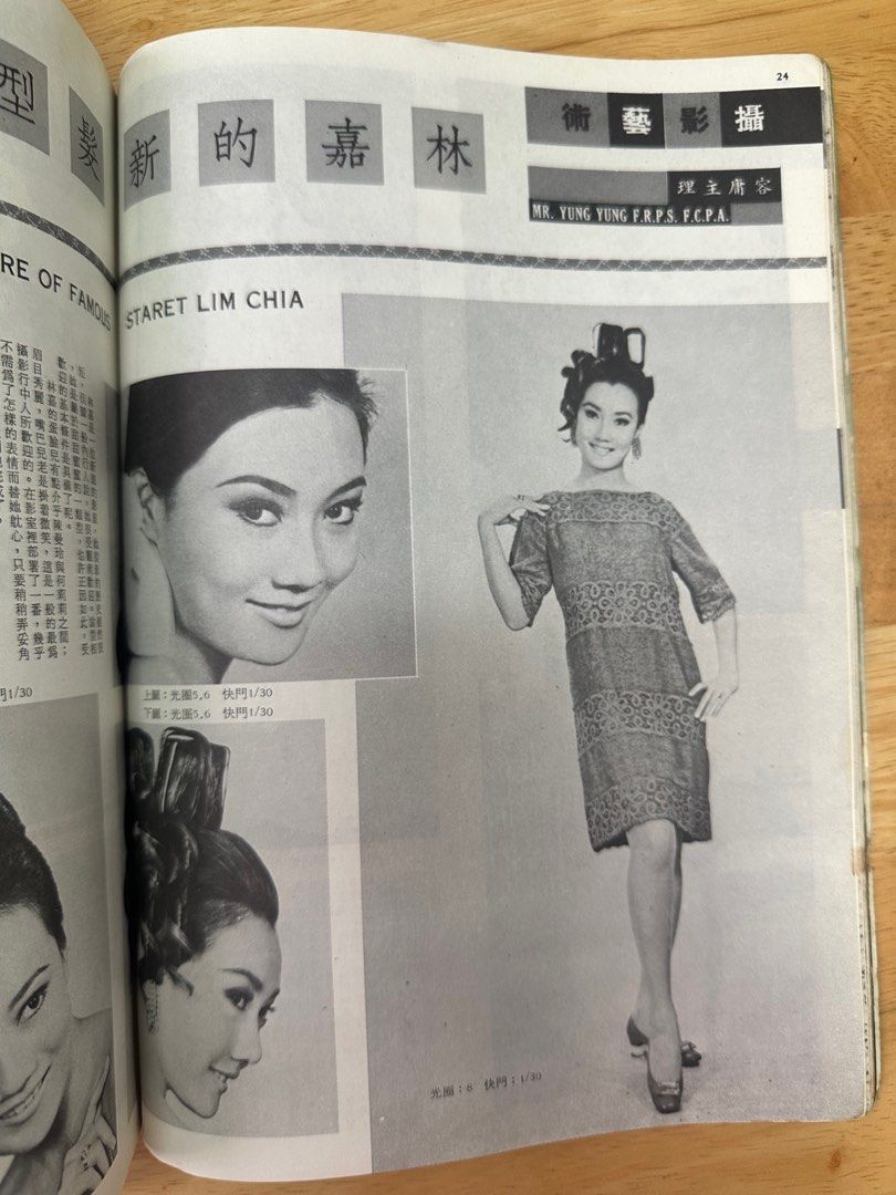 娛樂畫報 1968 89期 王葆真