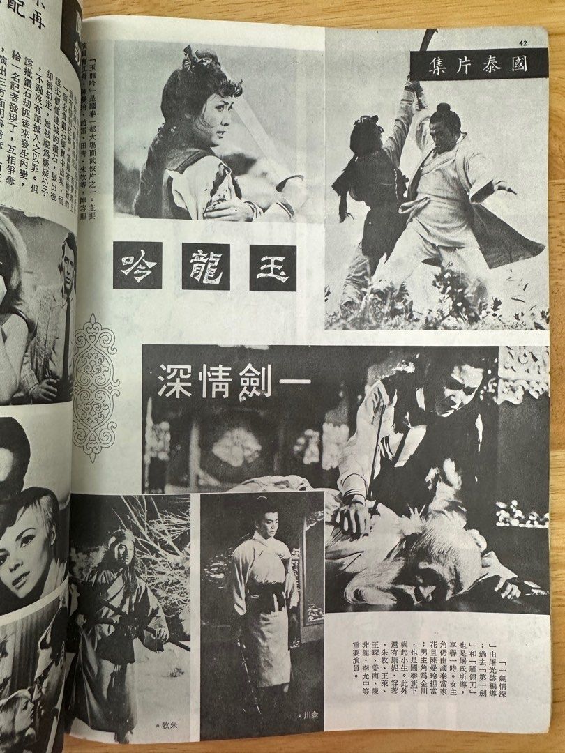 娛樂畫報 1968 89期 王葆真