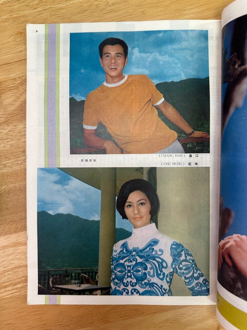 娛樂畫報 1968 89期 王葆真