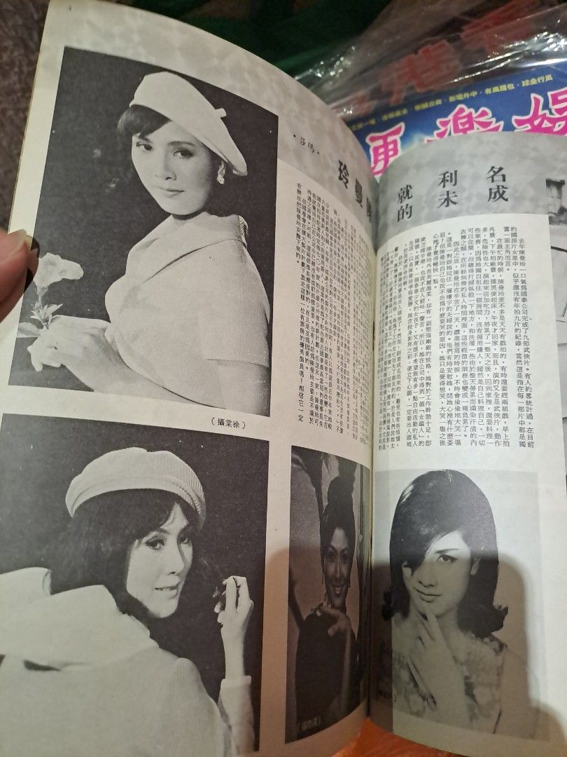 娛樂畫報 1969年12月號102期 陳曼玲