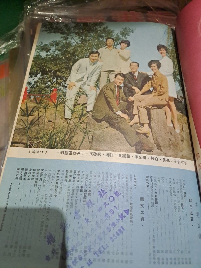 娛樂畫報 1969年12月號102期 陳曼玲