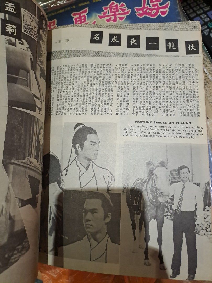 娛樂畫報 1969年12月號102期 陳曼玲