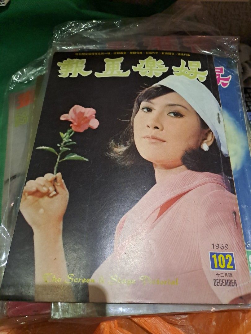 娛樂畫報 1969年12月號102期 陳曼玲