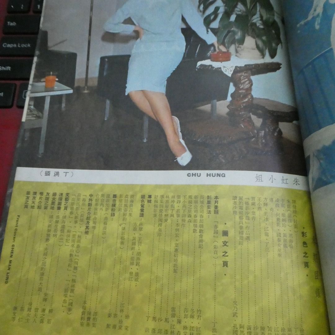 娛樂畫報 1969年94期 任白 白雪仙