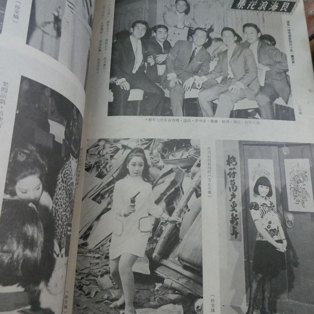 娛樂畫報 1969年94期 任白 白雪仙