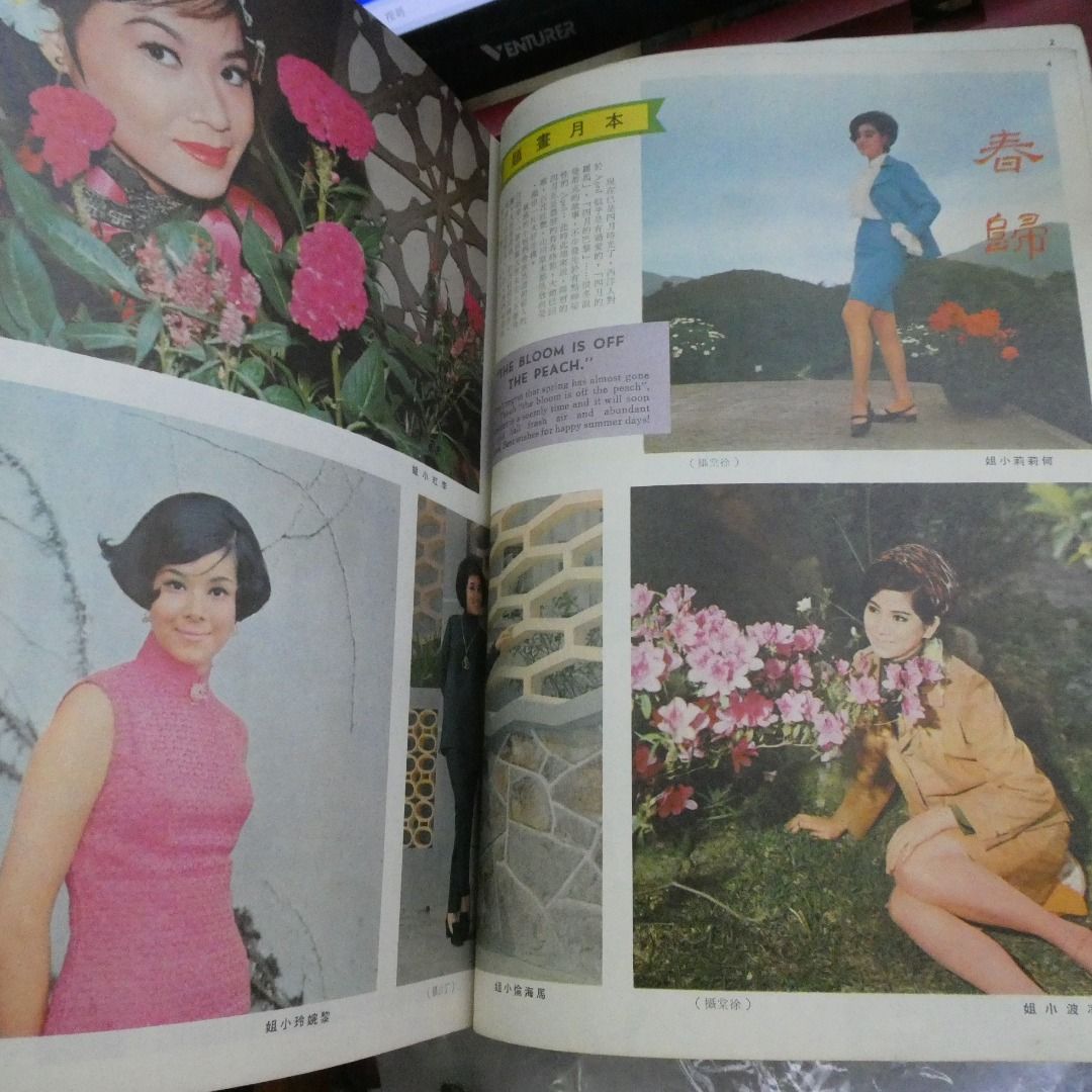娛樂畫報 1969年94期 任白 白雪仙