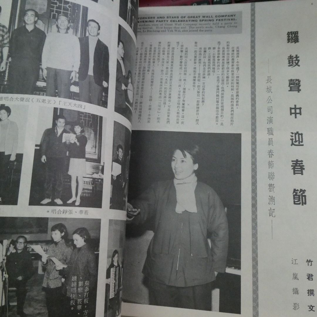 娛樂畫報 1969年94期 任白 白雪仙