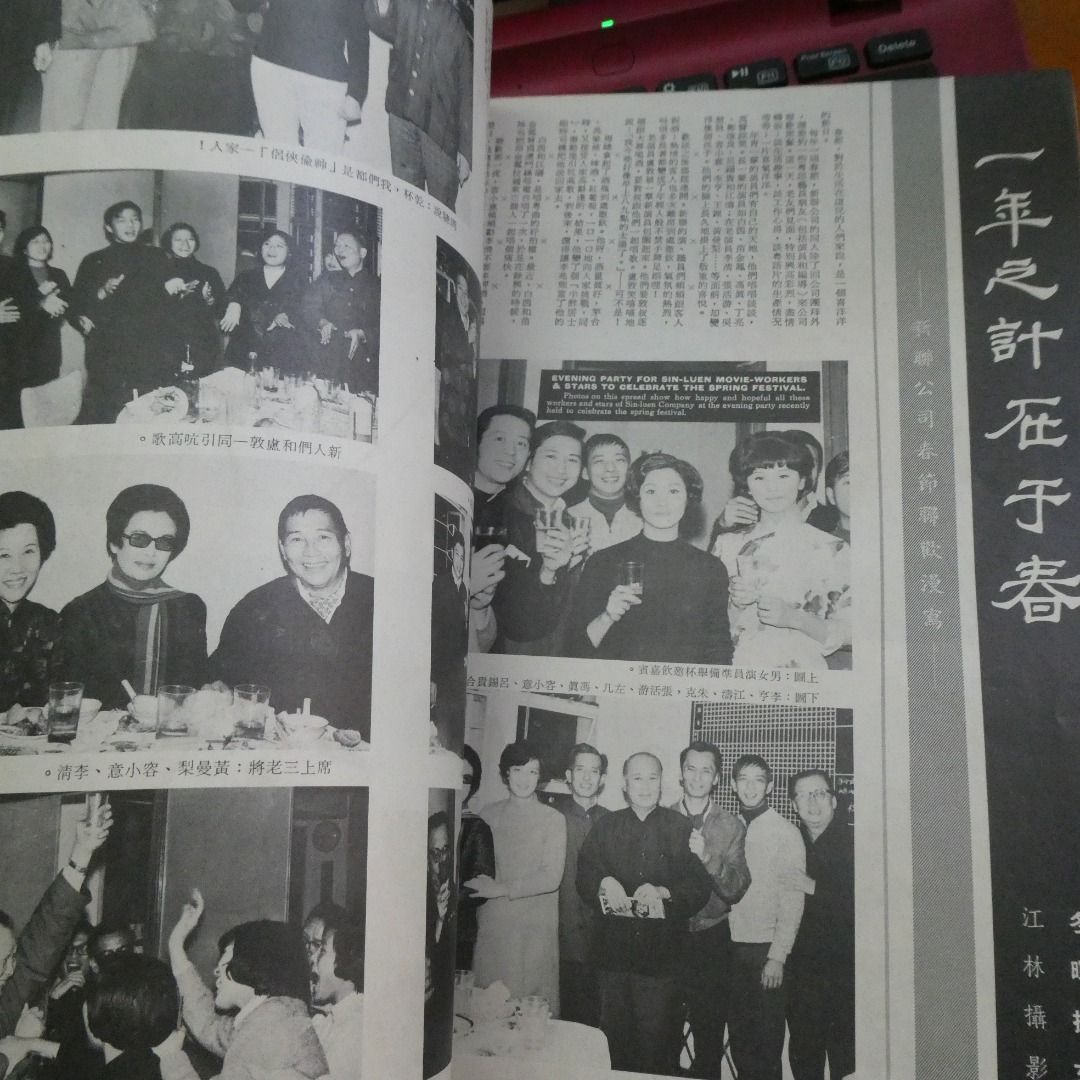 娛樂畫報 1969年94期 任白 白雪仙