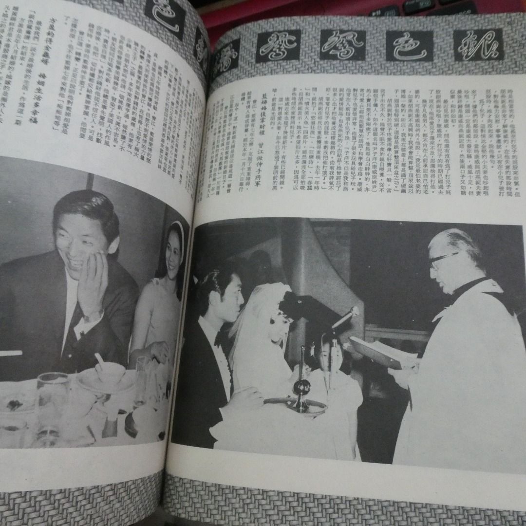 娛樂畫報 1969年94期 任白 白雪仙