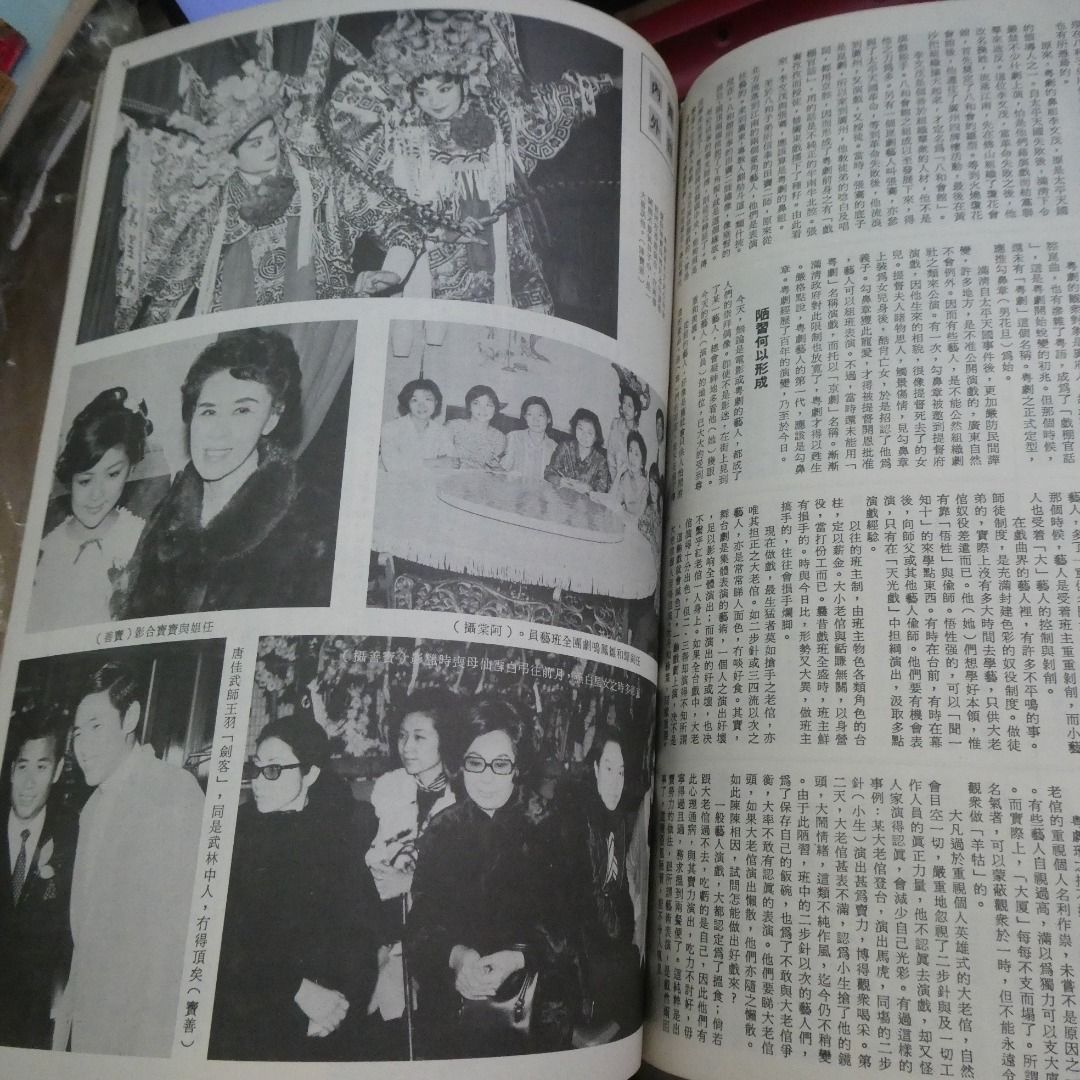 娛樂畫報 1969年94期 任白 白雪仙