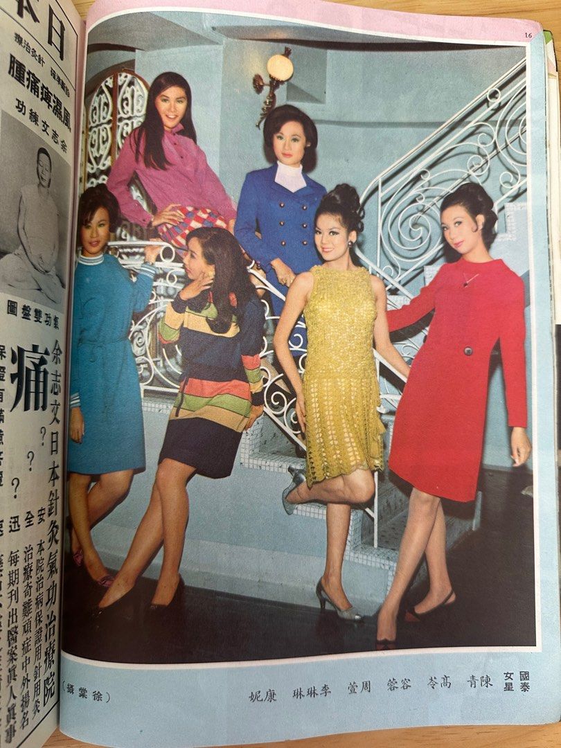 娛樂畫報 1969 91期 朱虹