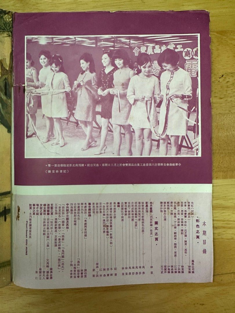娛樂畫報 1969 91期 朱虹