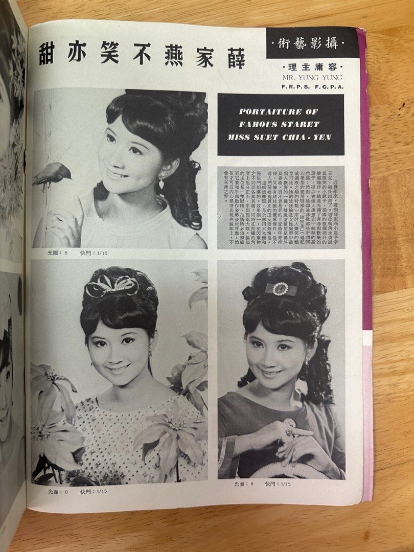 娛樂畫報 1969 91期 朱虹